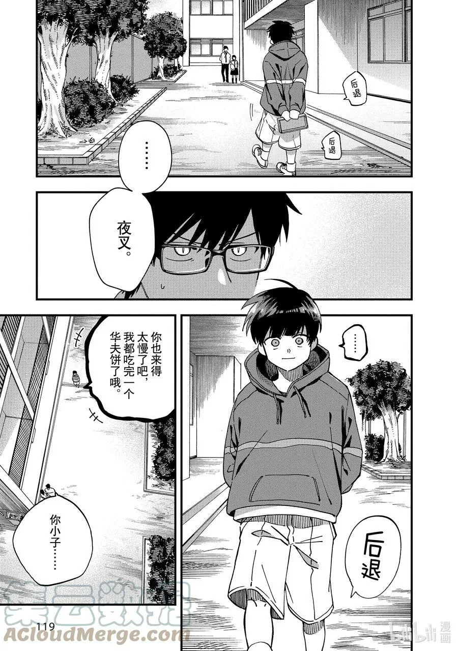 17 第17话 第25页