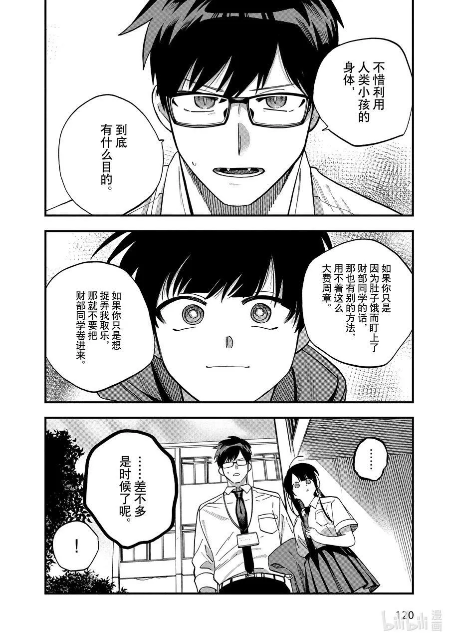 17 第17话 第26页