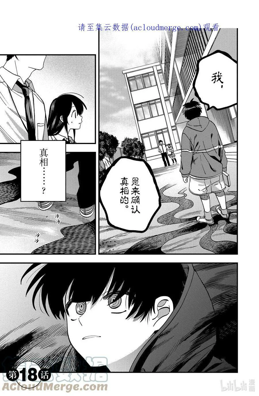 18 第18话 第1页