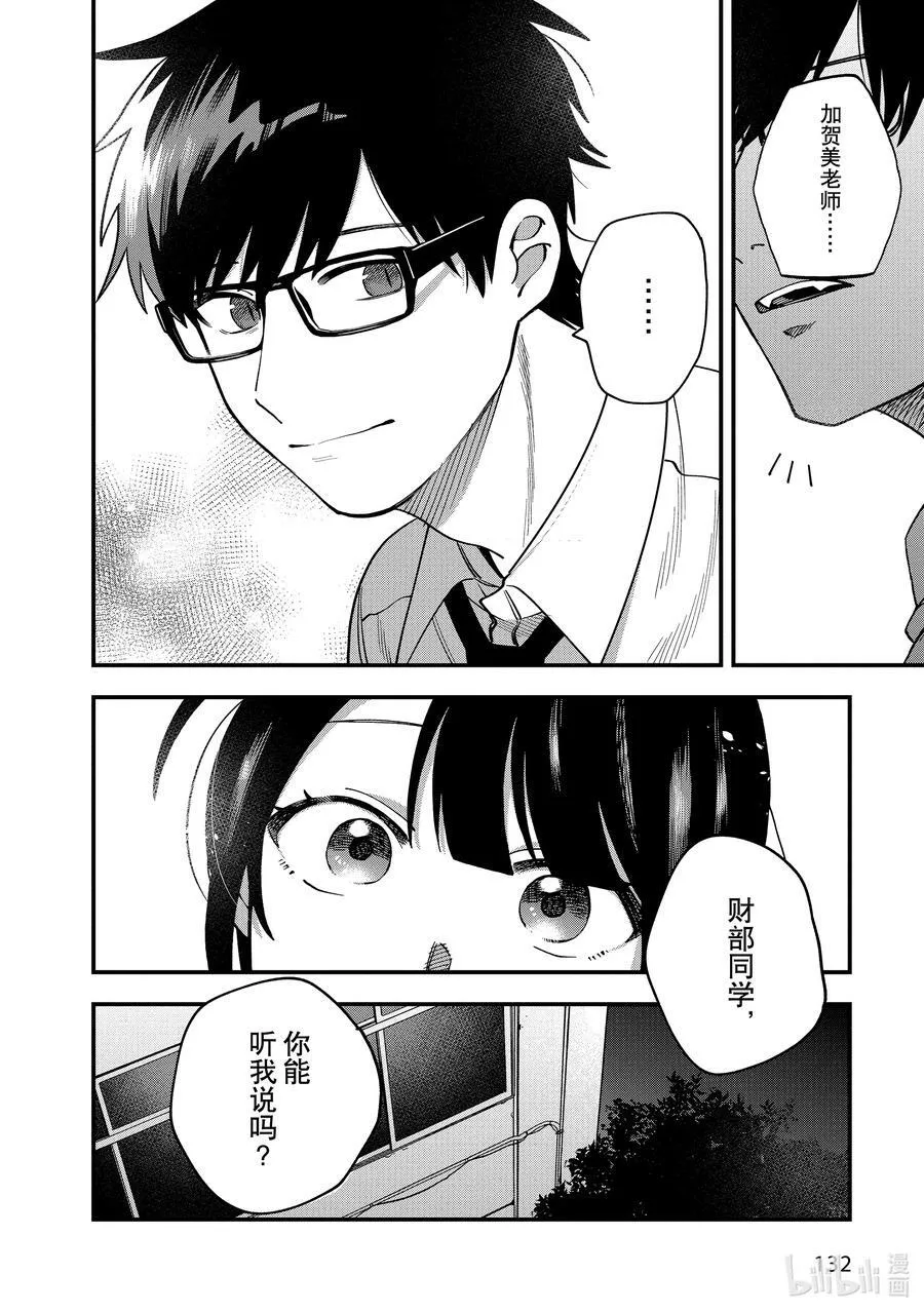 18 第18话 第10页