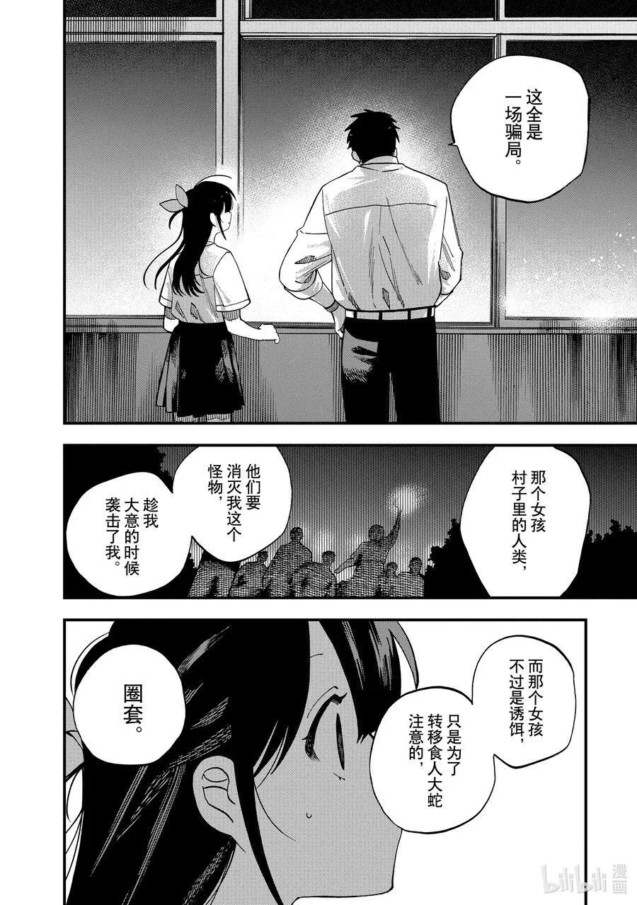 18 第18话 第16页