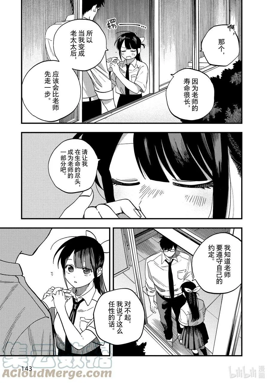 18 第18话 第21页