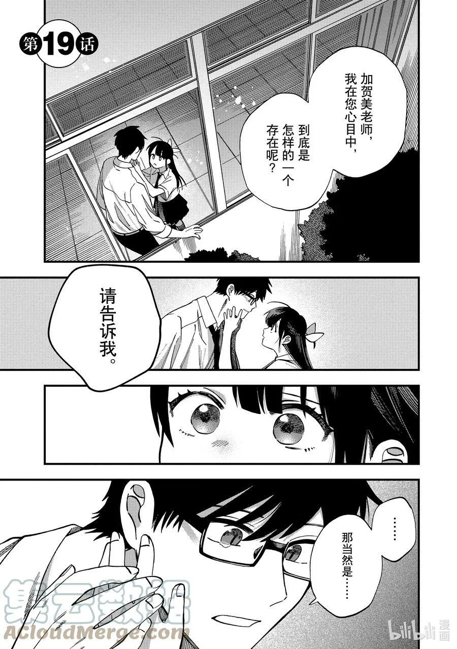 19 第19话 第3页