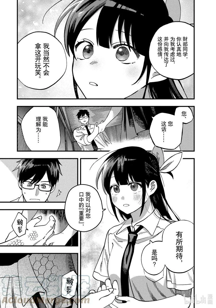 19 第19话 第5页