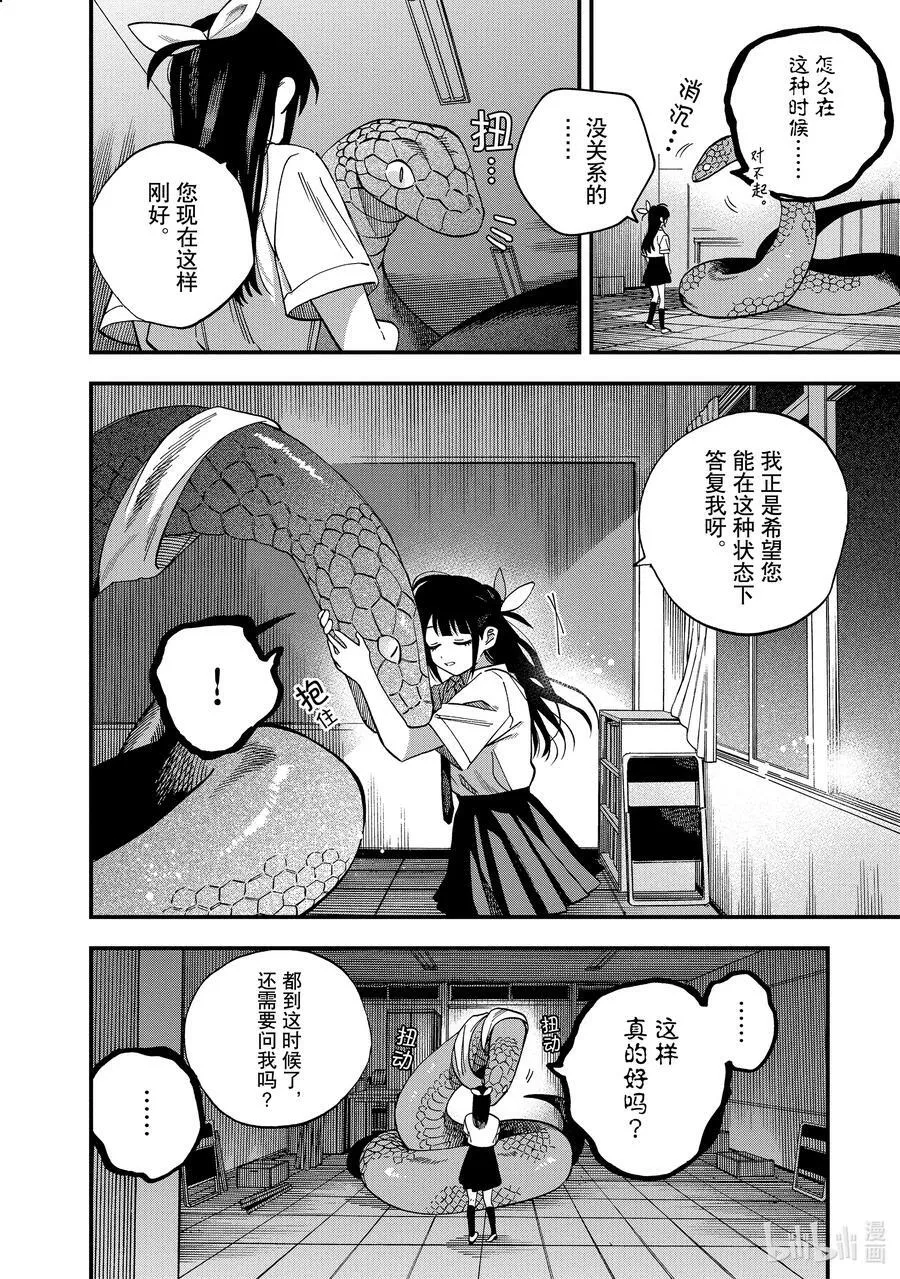 19 第19话 第8页