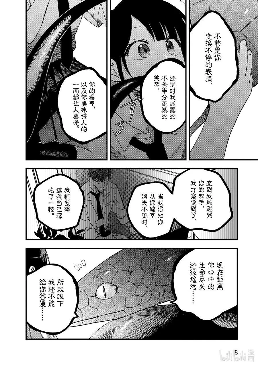 19 第19话 第10页