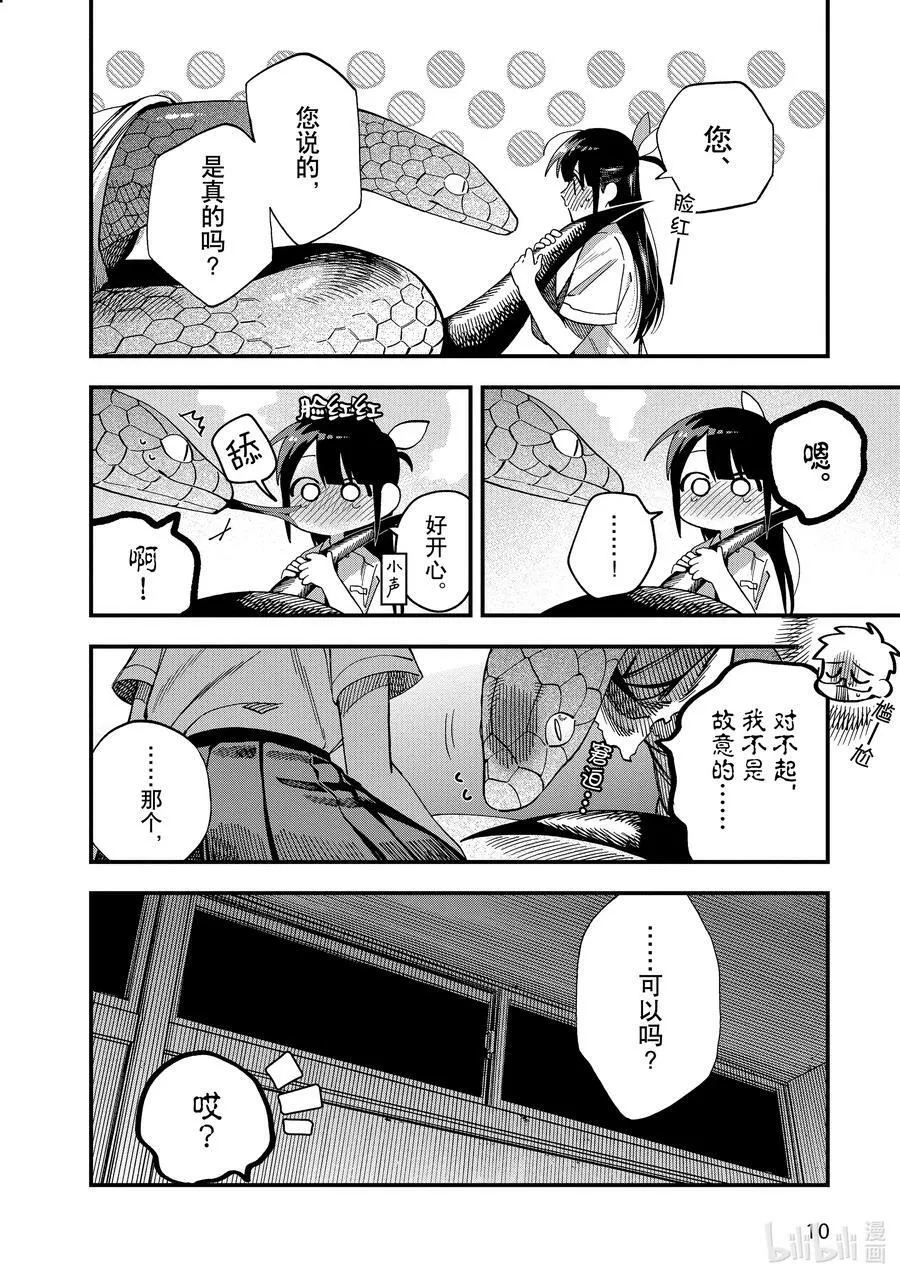 19 第19话 第12页