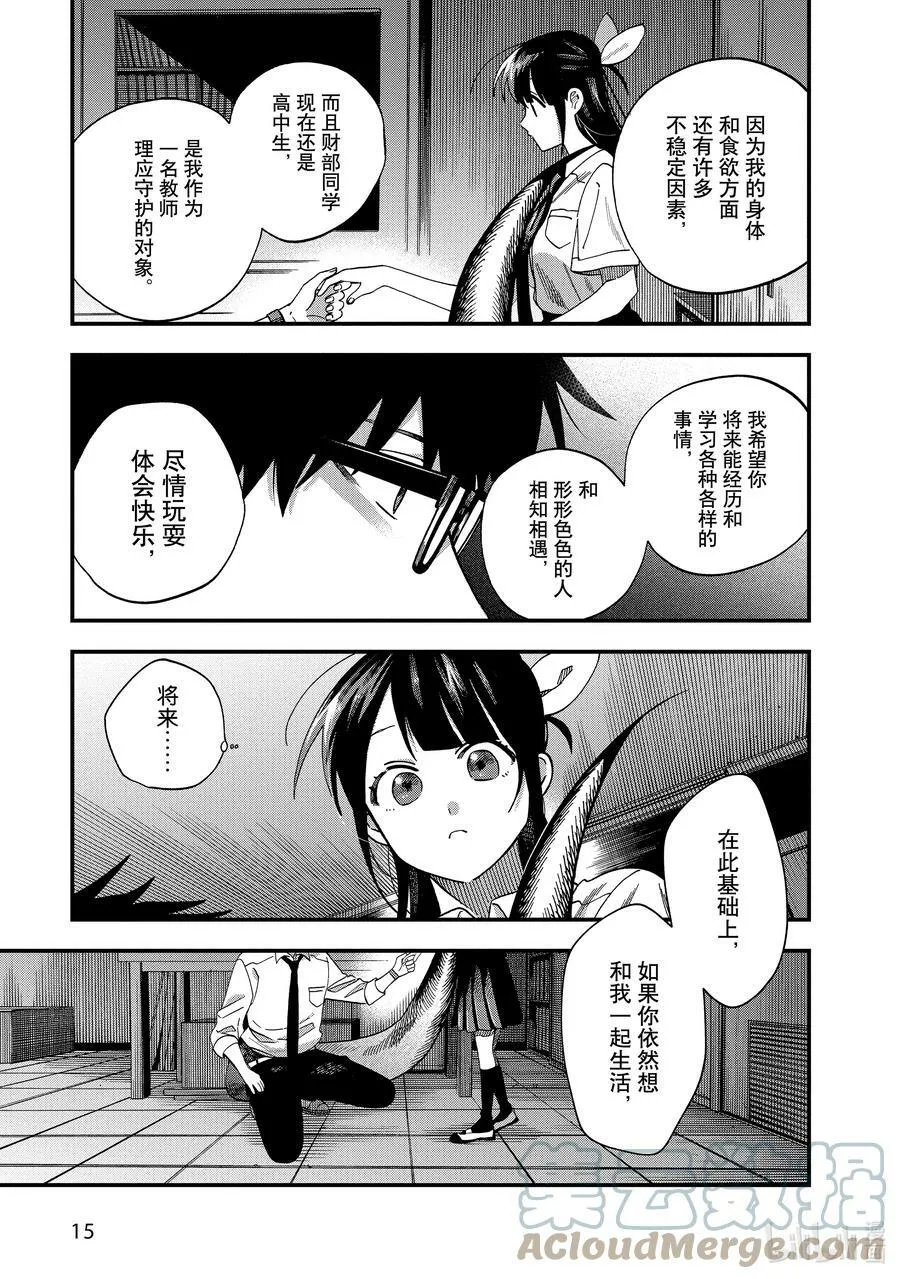 19 第19话 第17页