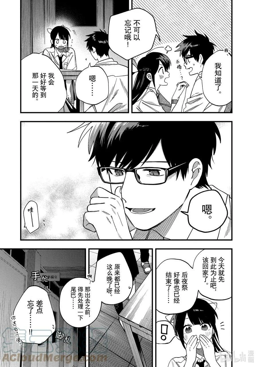 19 第19话 第21页