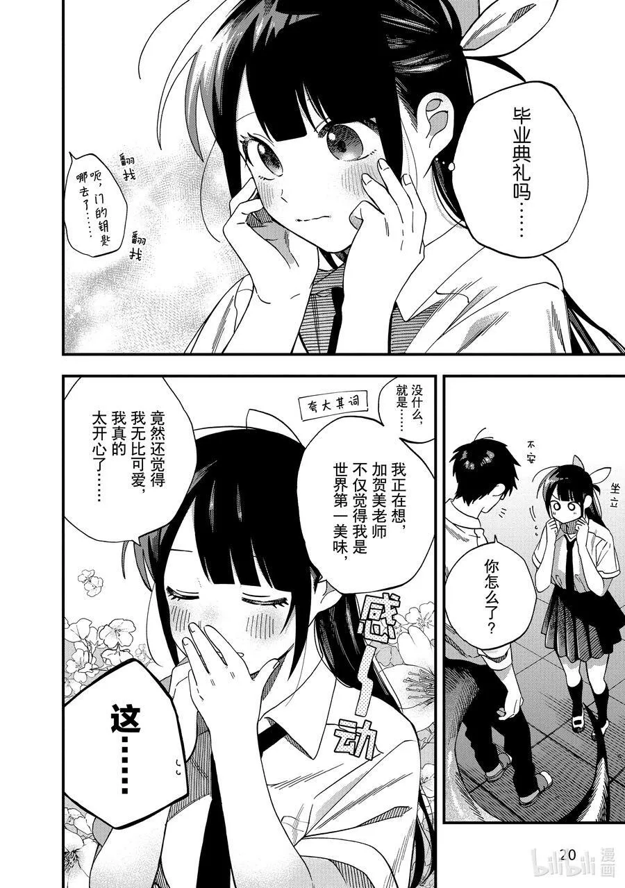 19 第19话 第22页