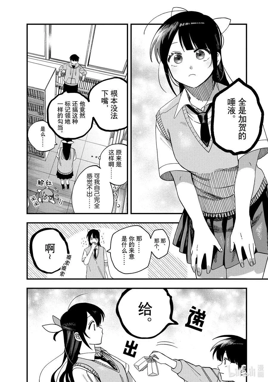 20 第20话 第8页
