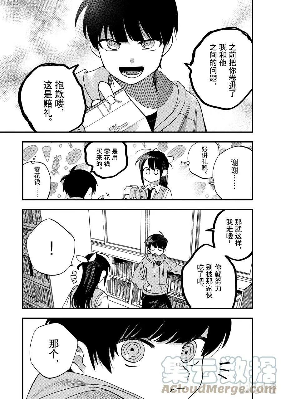 20 第20话 第9页
