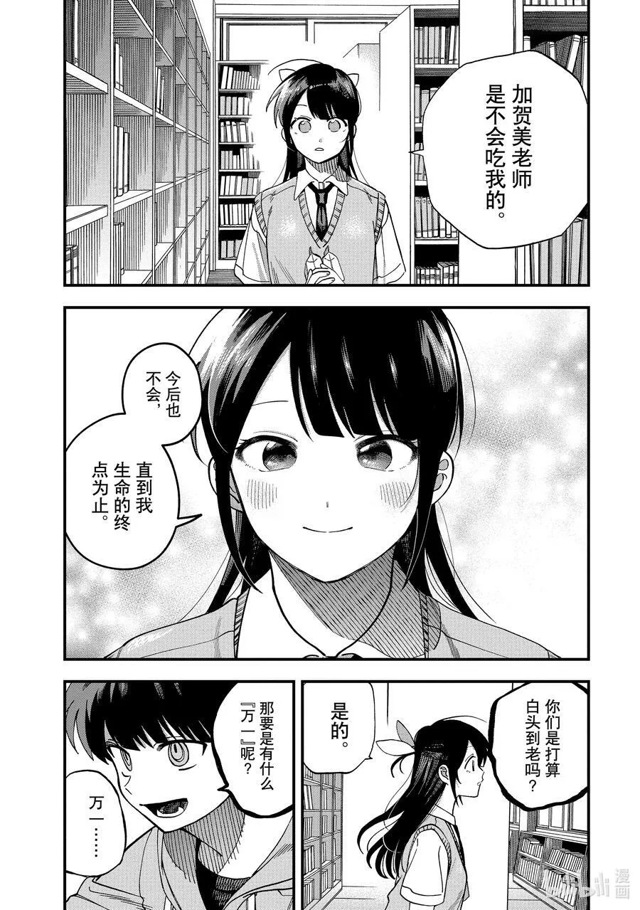 20 第20话 第10页