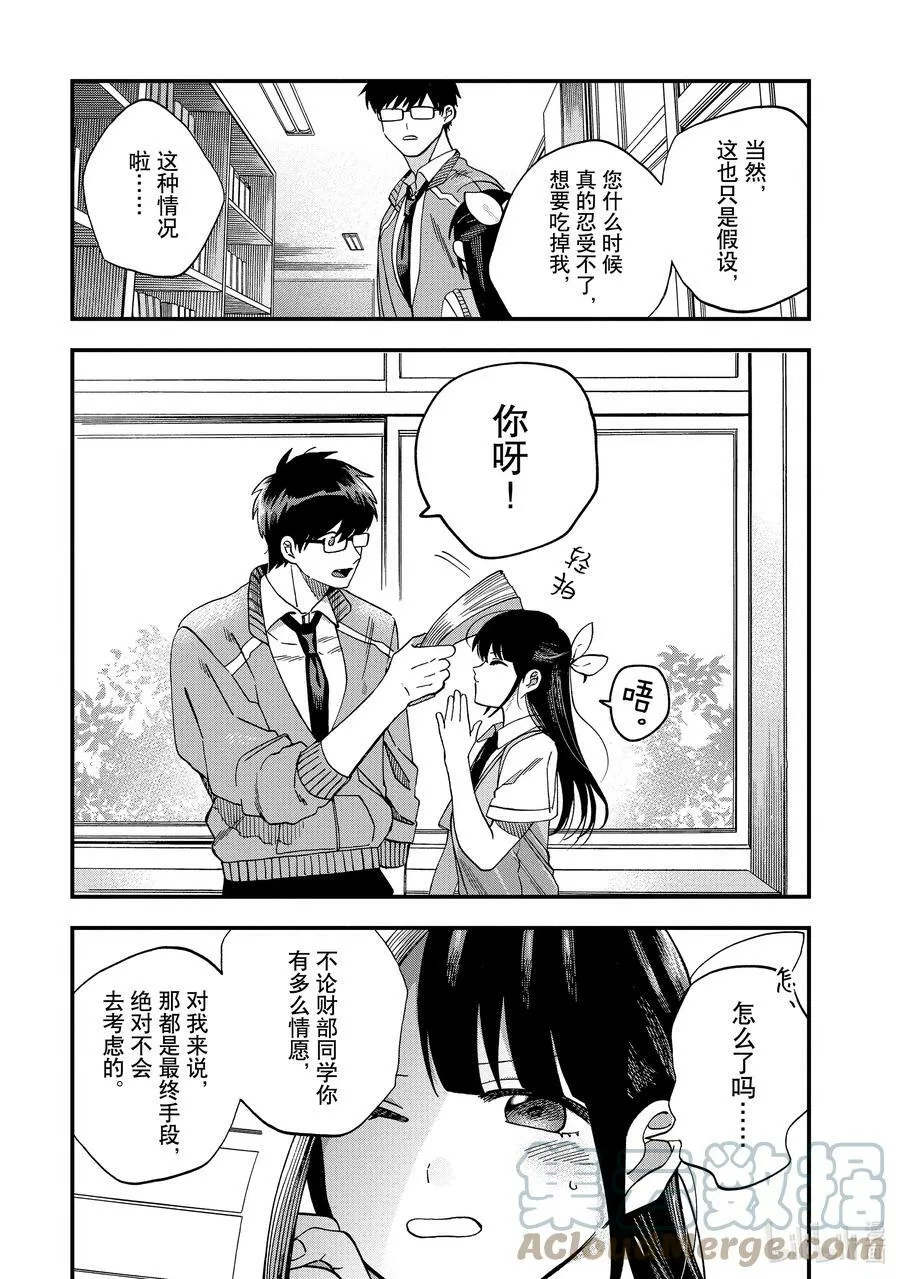20 第20话 第23页