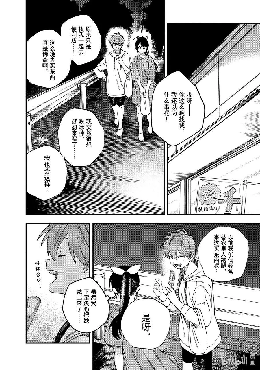20 第20话 第33页