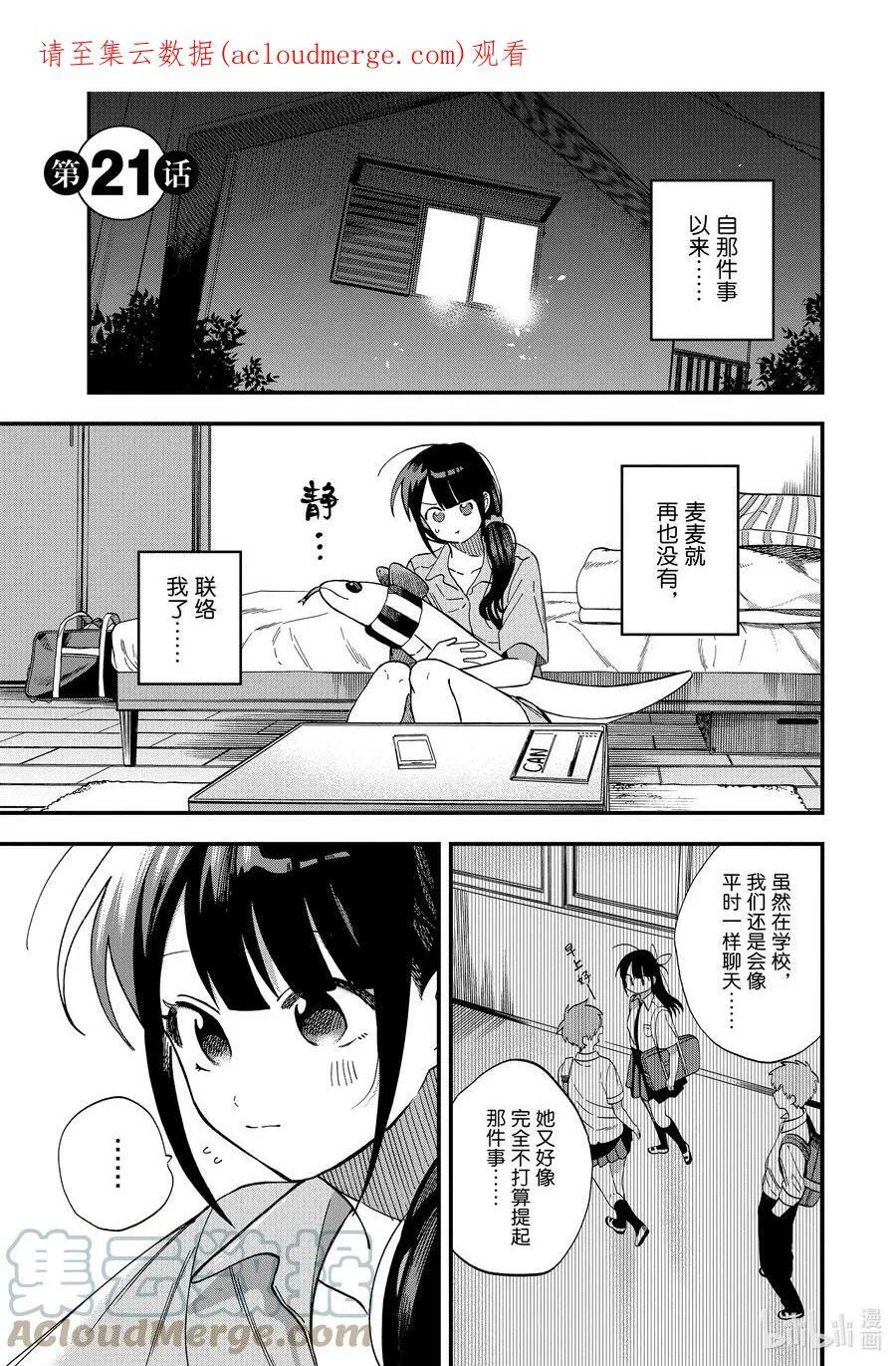 21 第21话 第1页