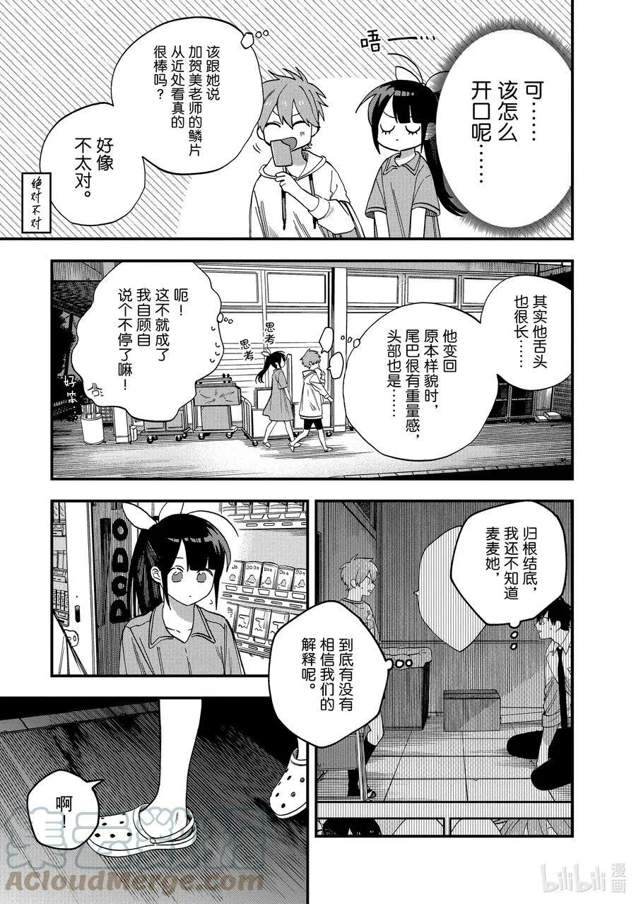 21 第21话 第3页