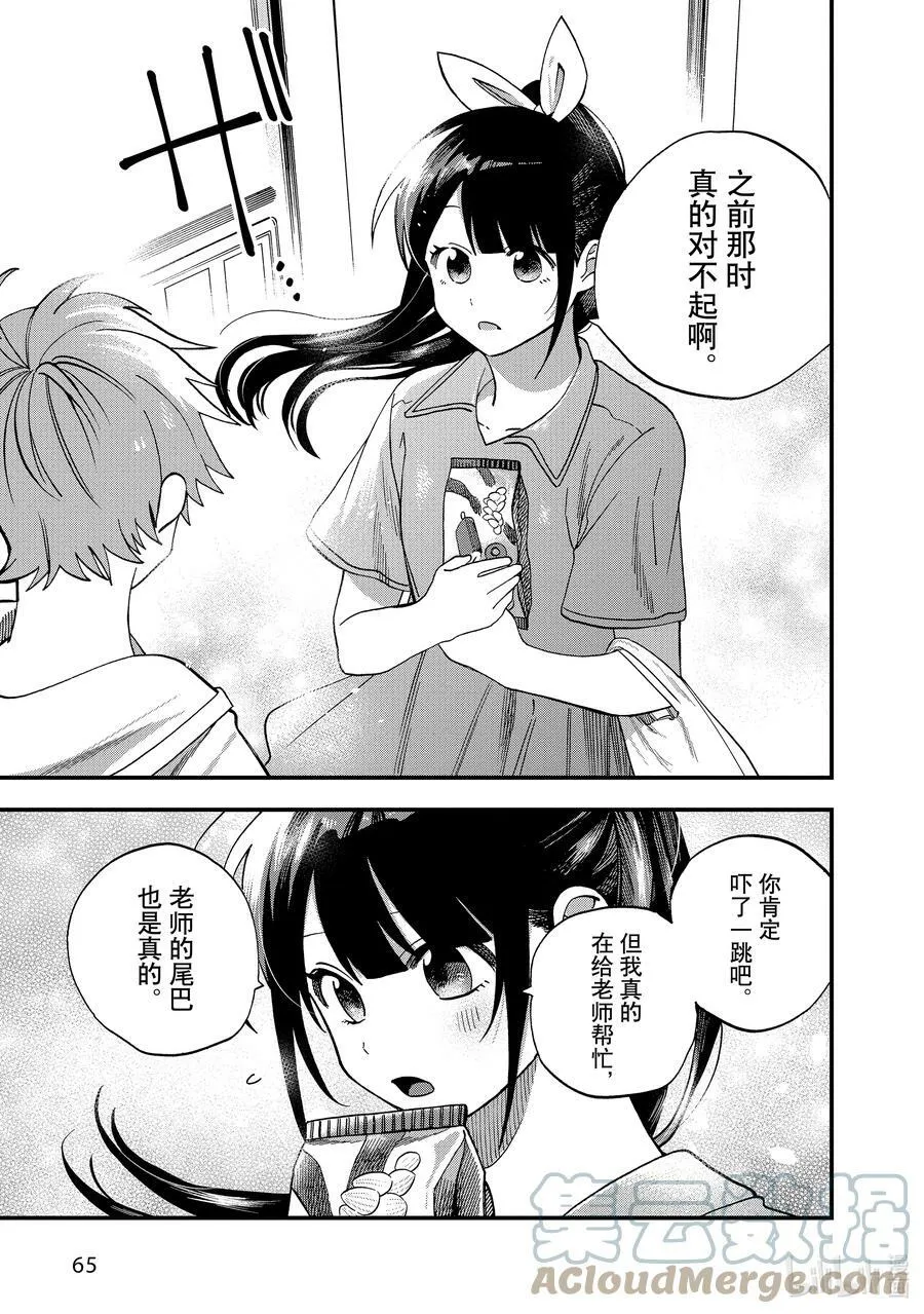 21 第21话 第7页