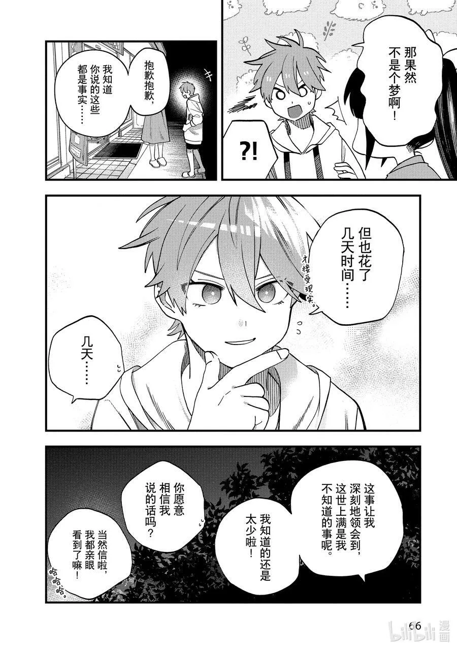 21 第21话 第8页