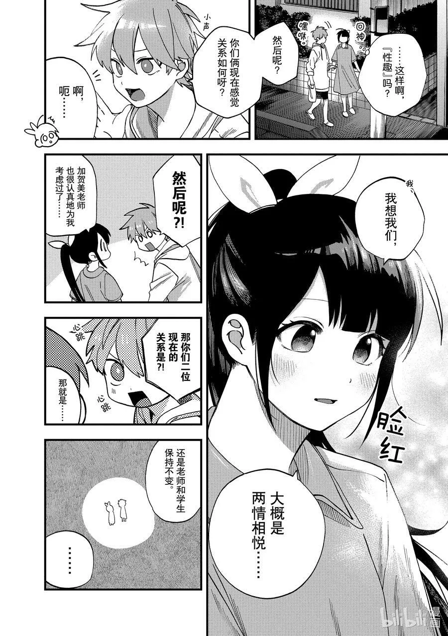 21 第21话 第10页
