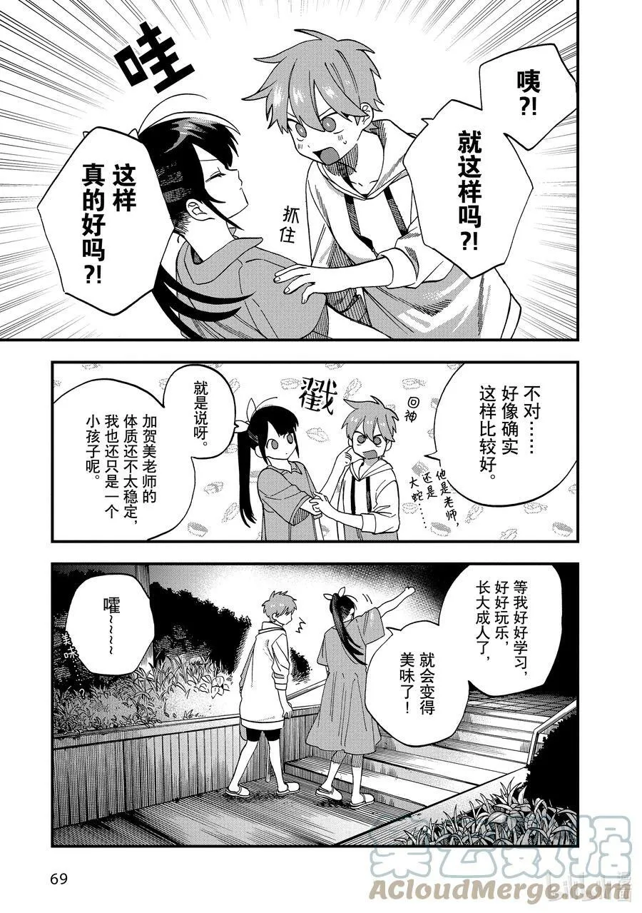 21 第21话 第11页