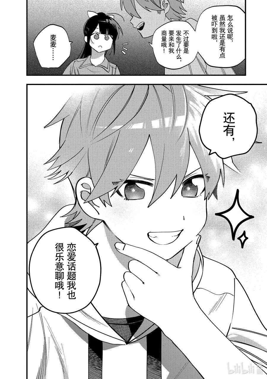 21 第21话 第12页