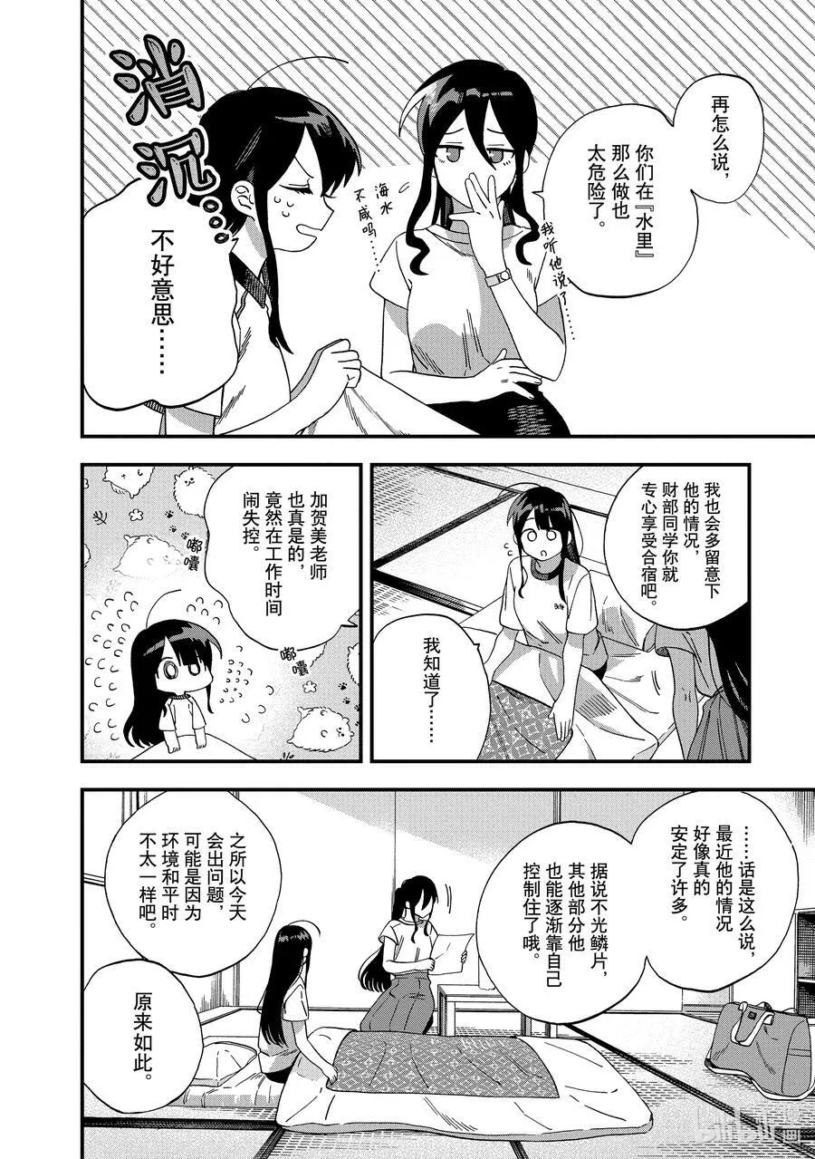 22 第22话 第16页