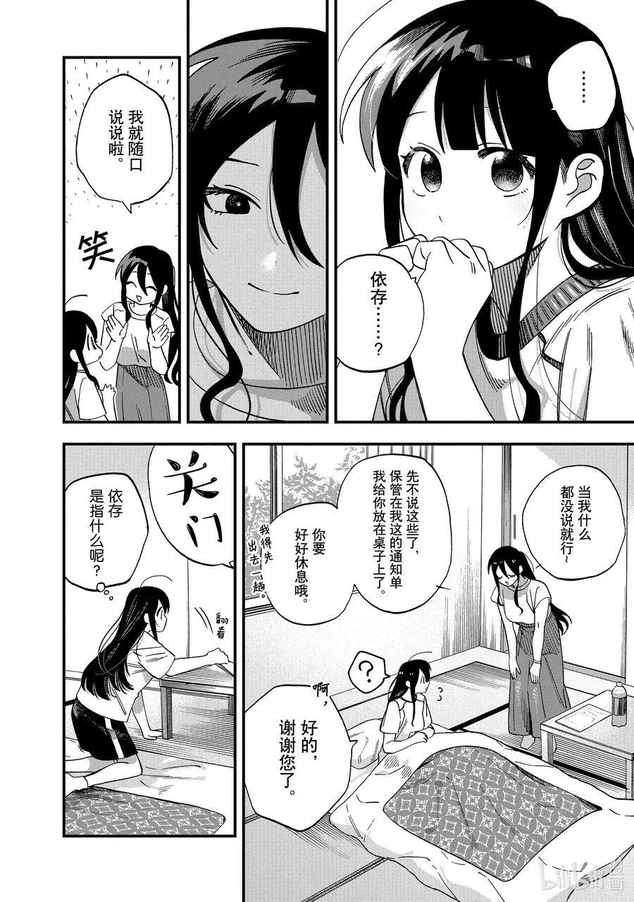 22 第22话 第18页