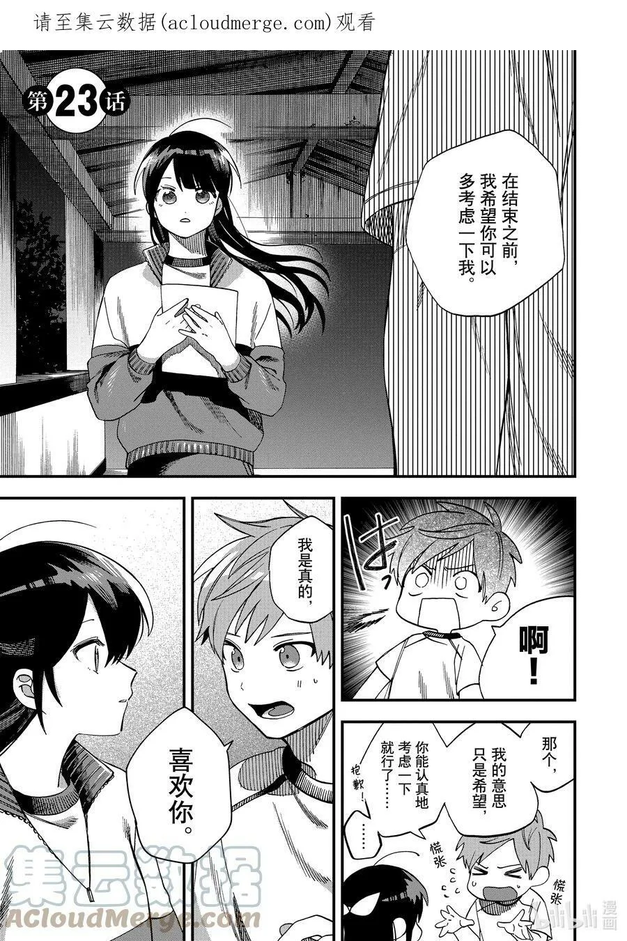 22 第22话 第30页