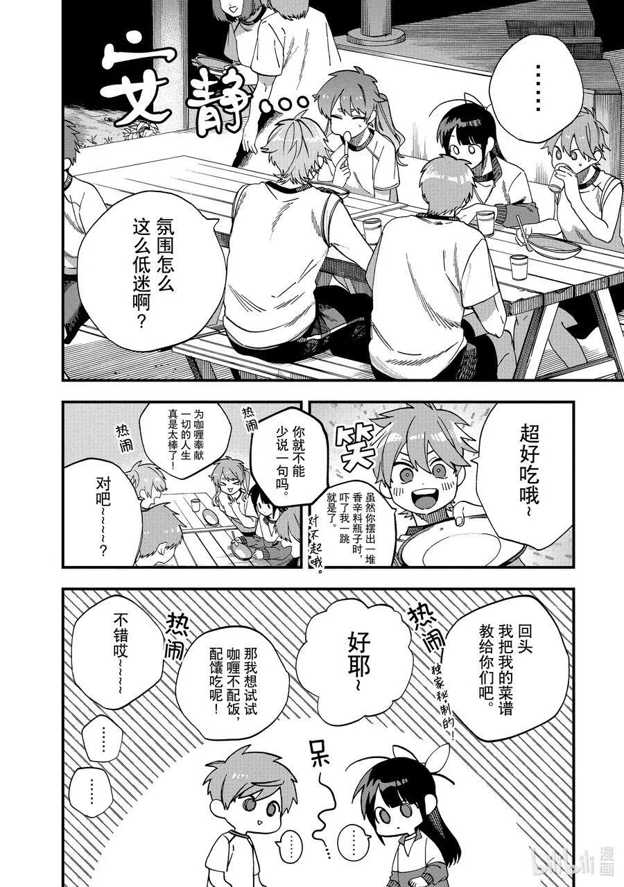 23 第23话 第4页