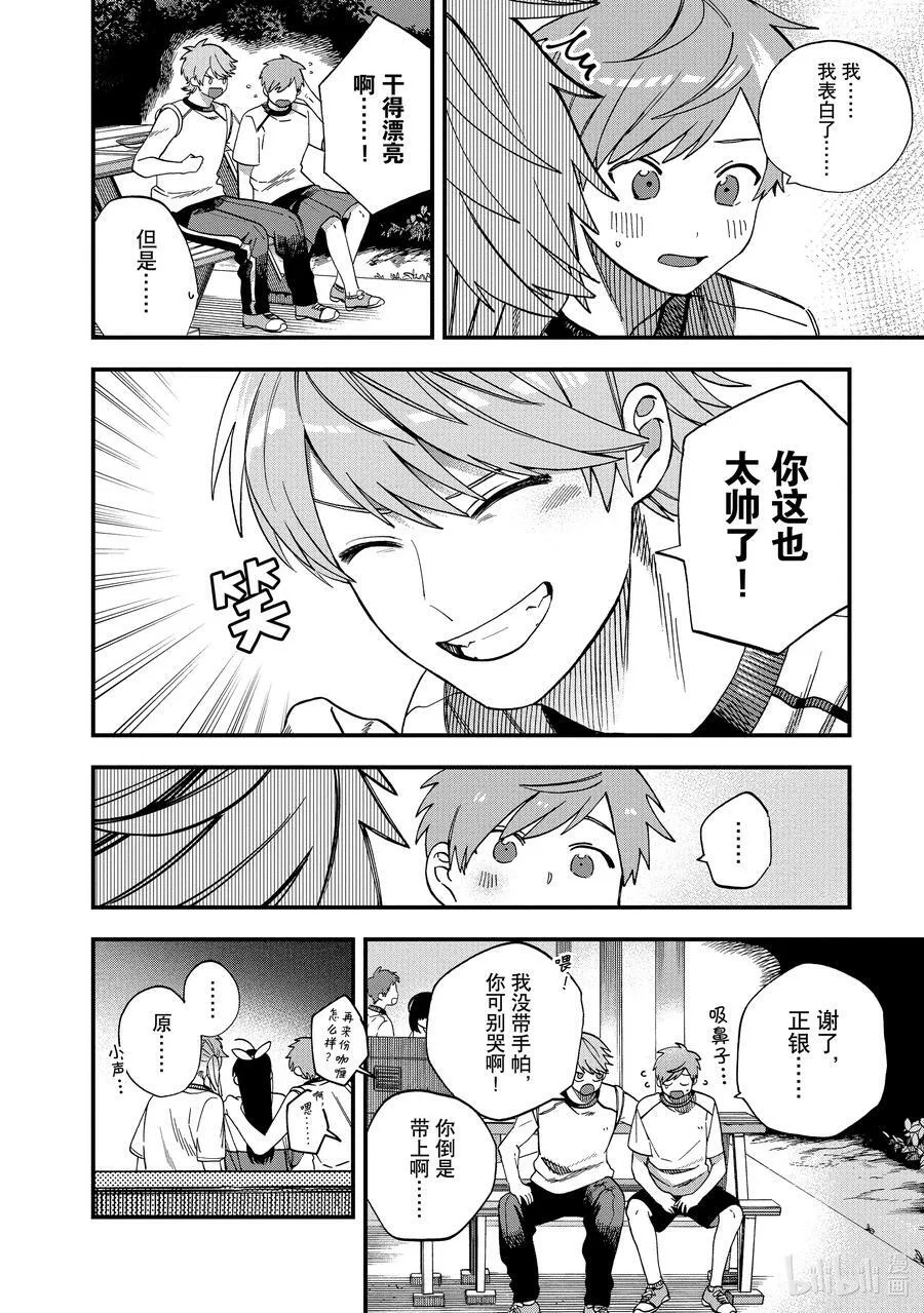 23 第23话 第6页