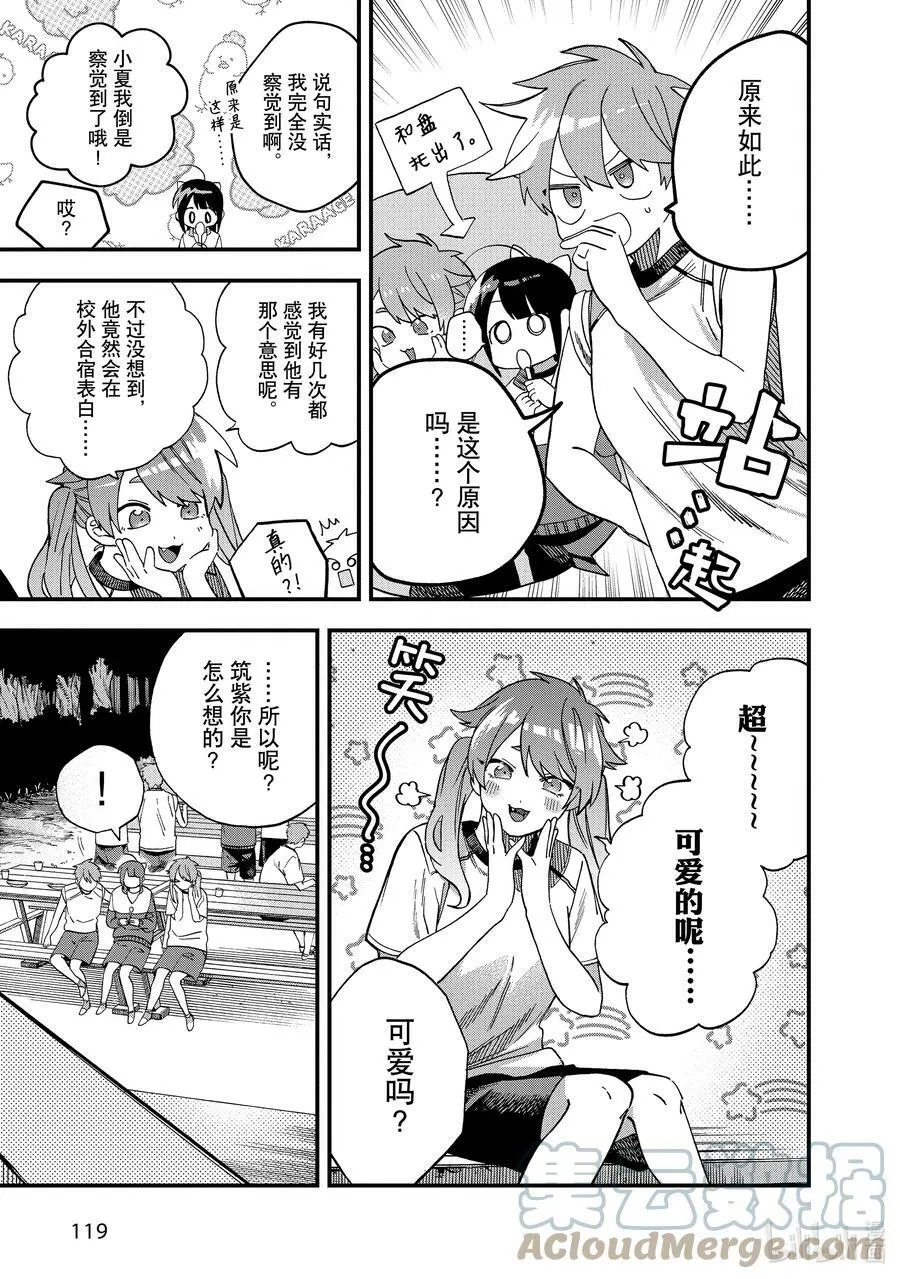 23 第23话 第7页