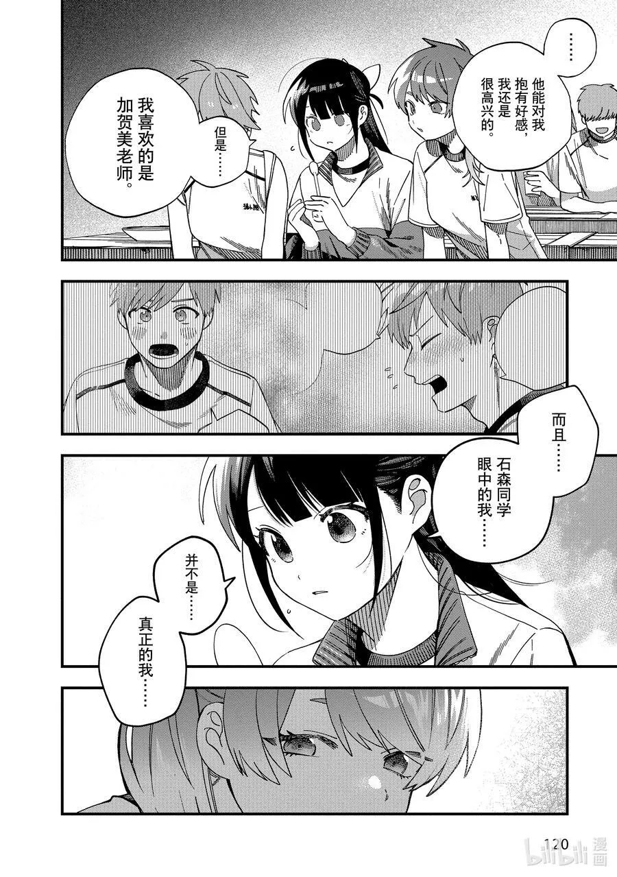 23 第23话 第8页