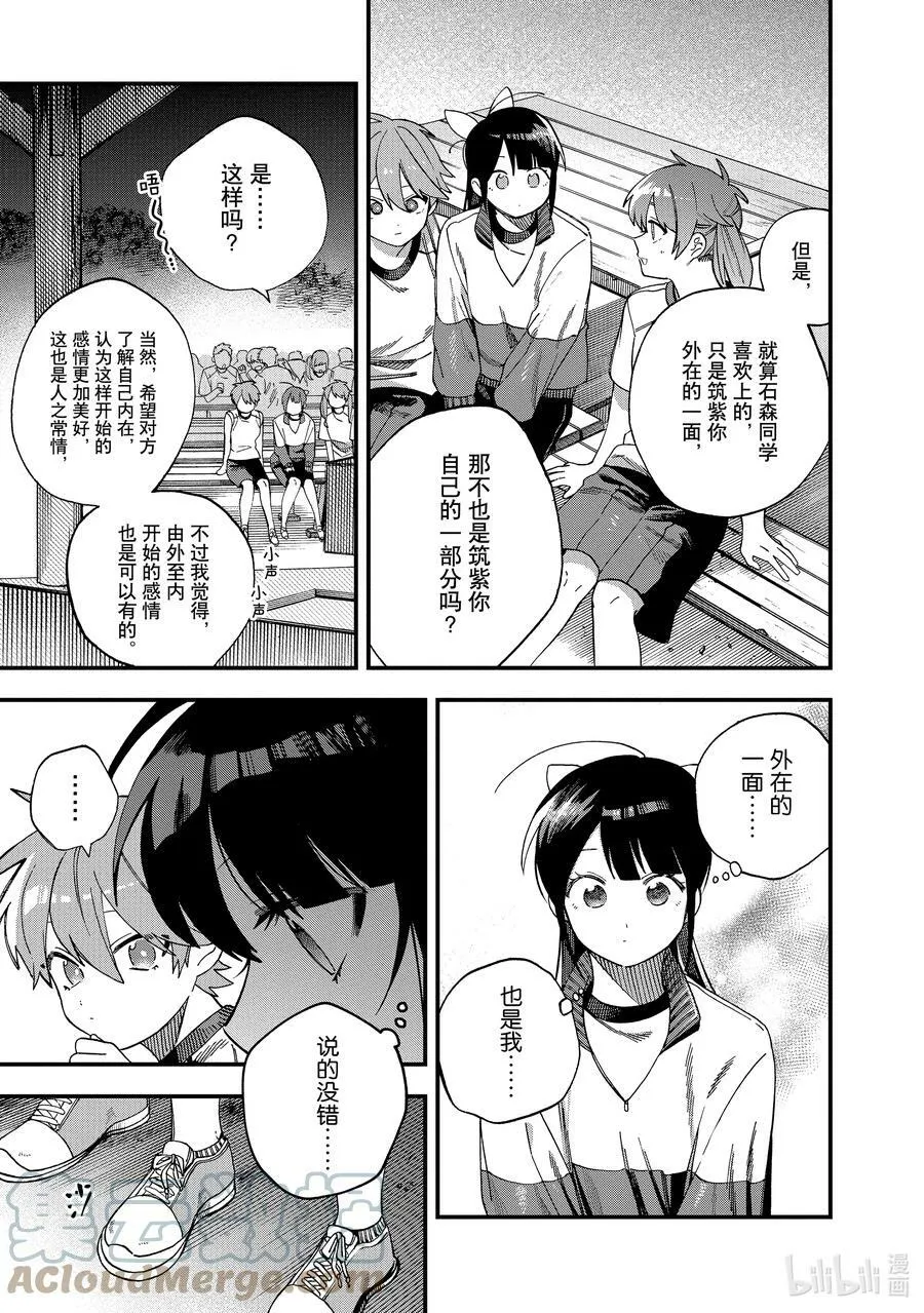 23 第23话 第9页