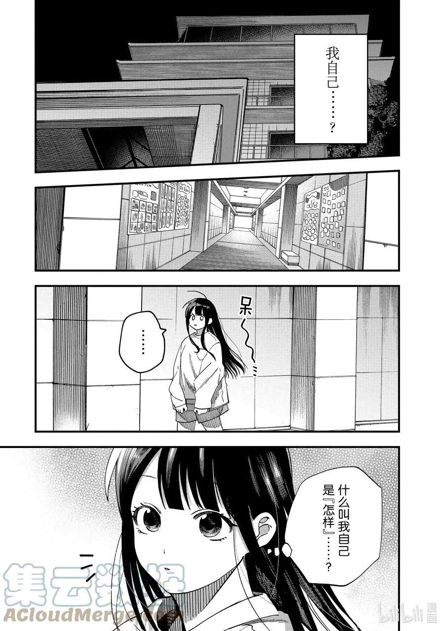 23 第23话 第11页