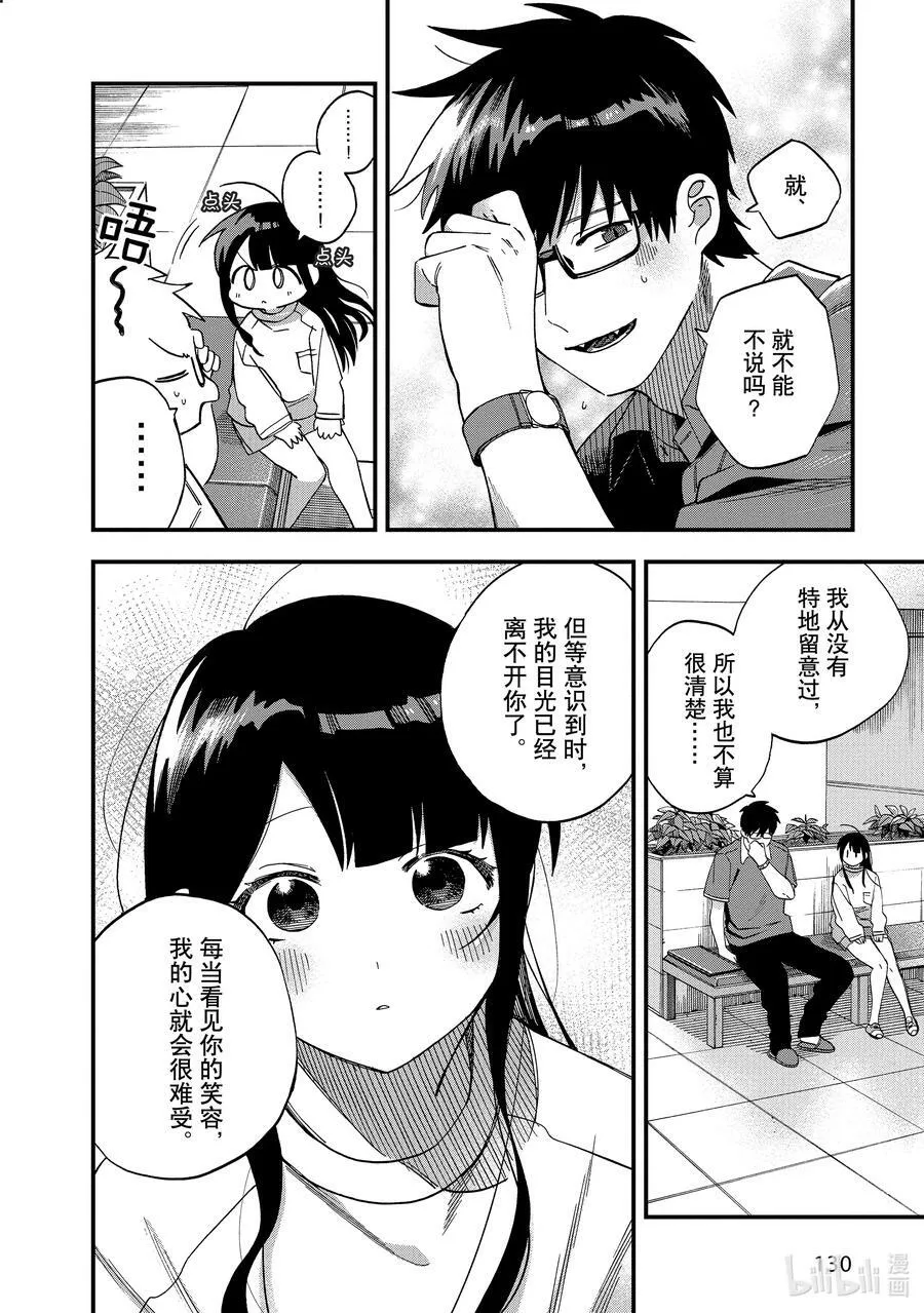 23 第23话 第18页