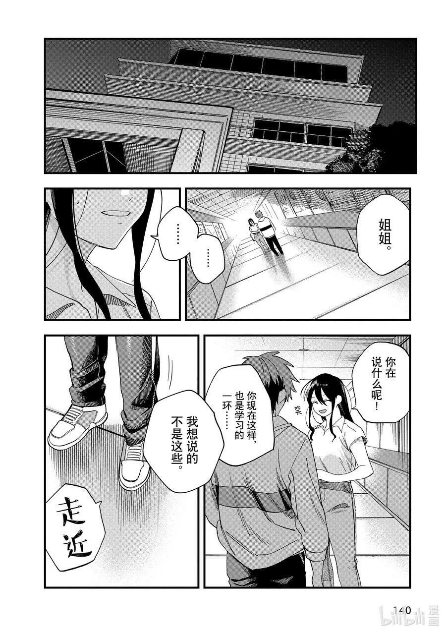 23 第23话 第28页