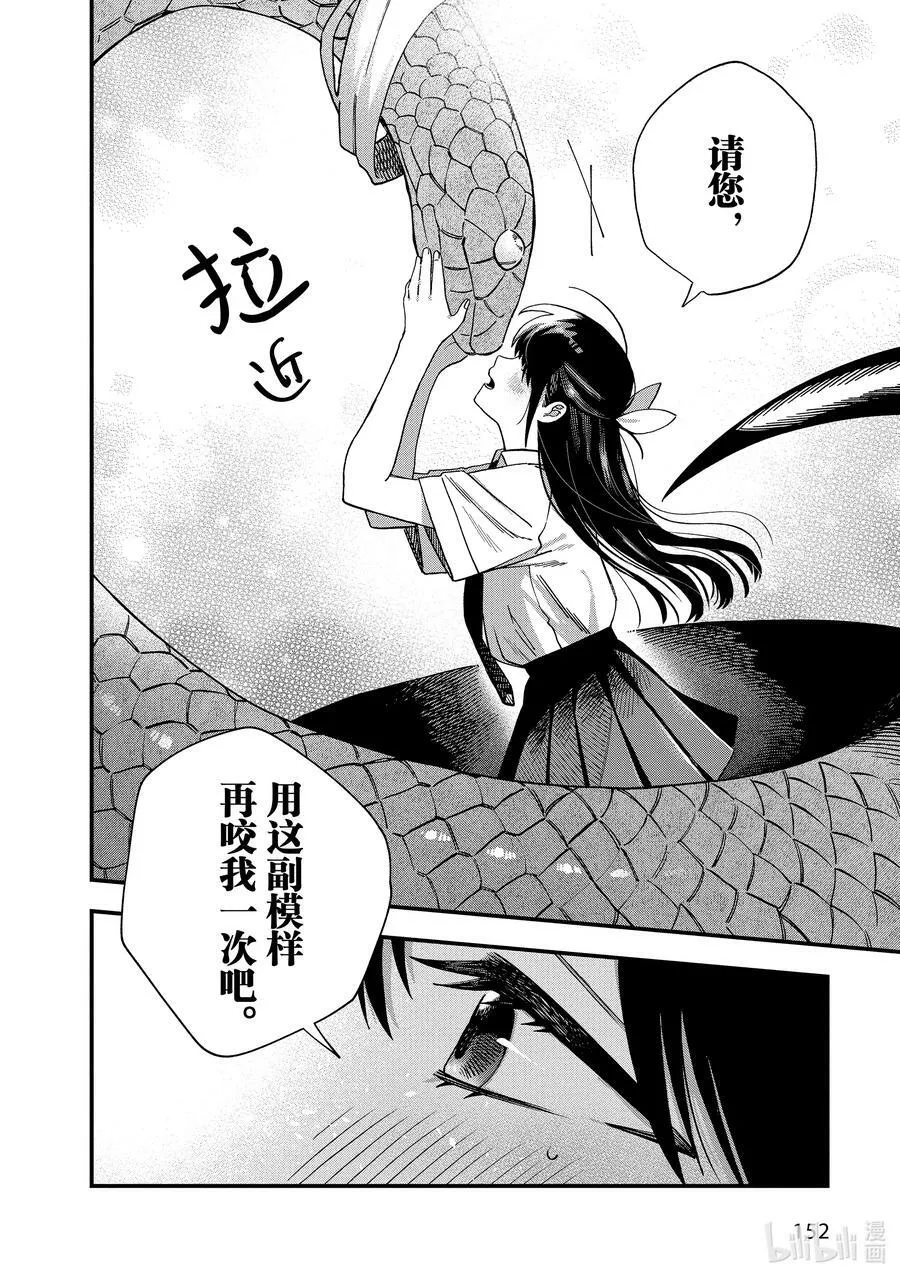 番外篇 沉溺于你的一切 第10页