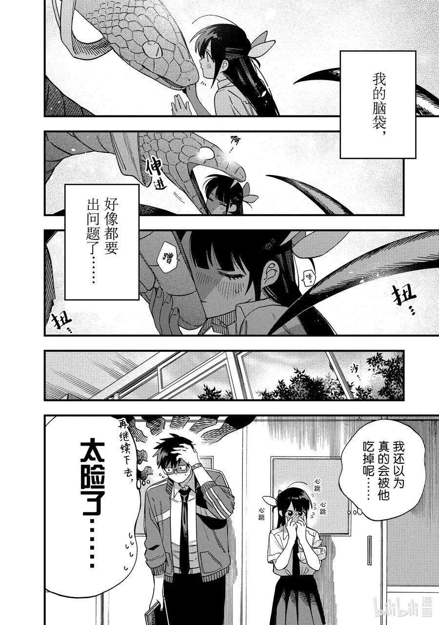 番外篇 沉溺于你的一切 第12页
