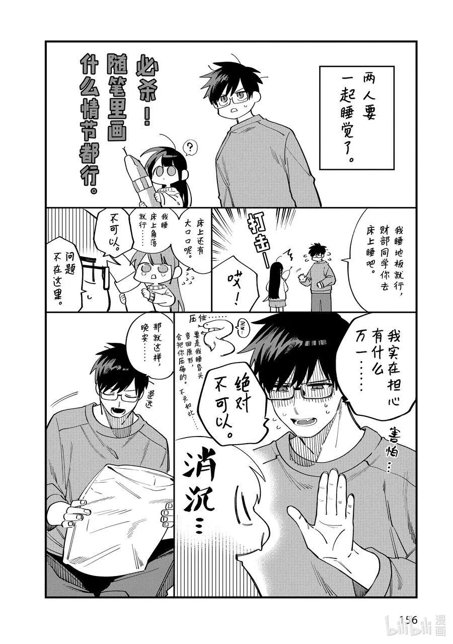 番外篇 沉溺于你的一切 第14页