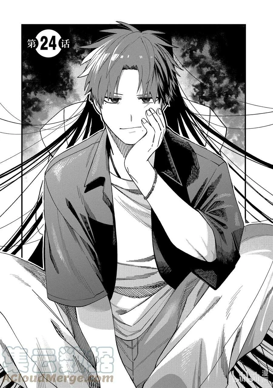 24 第24话 第3页