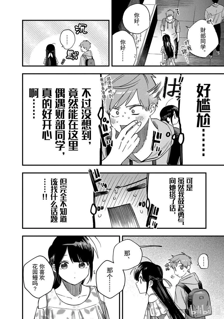 24 第24话 第8页