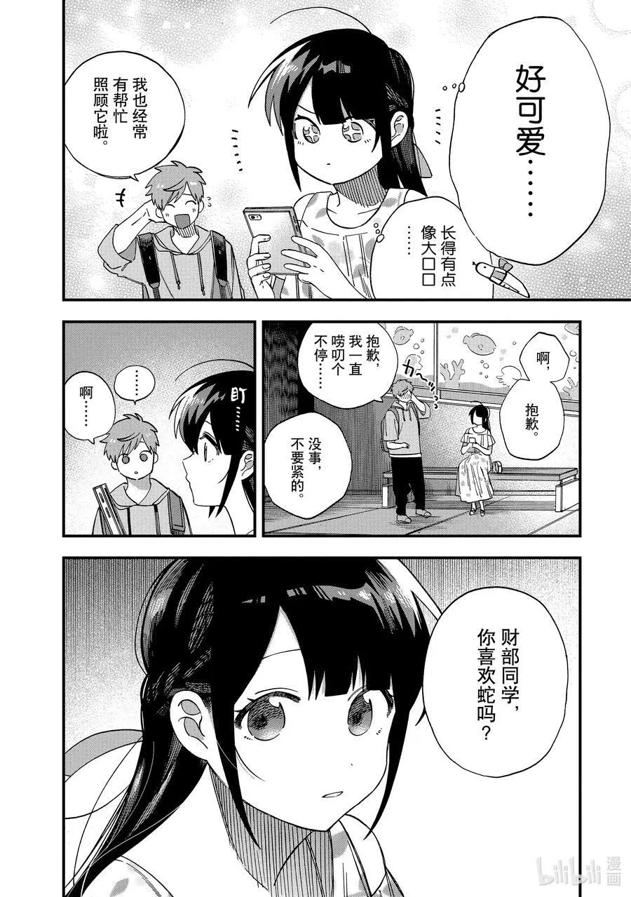 24 第24话 第10页