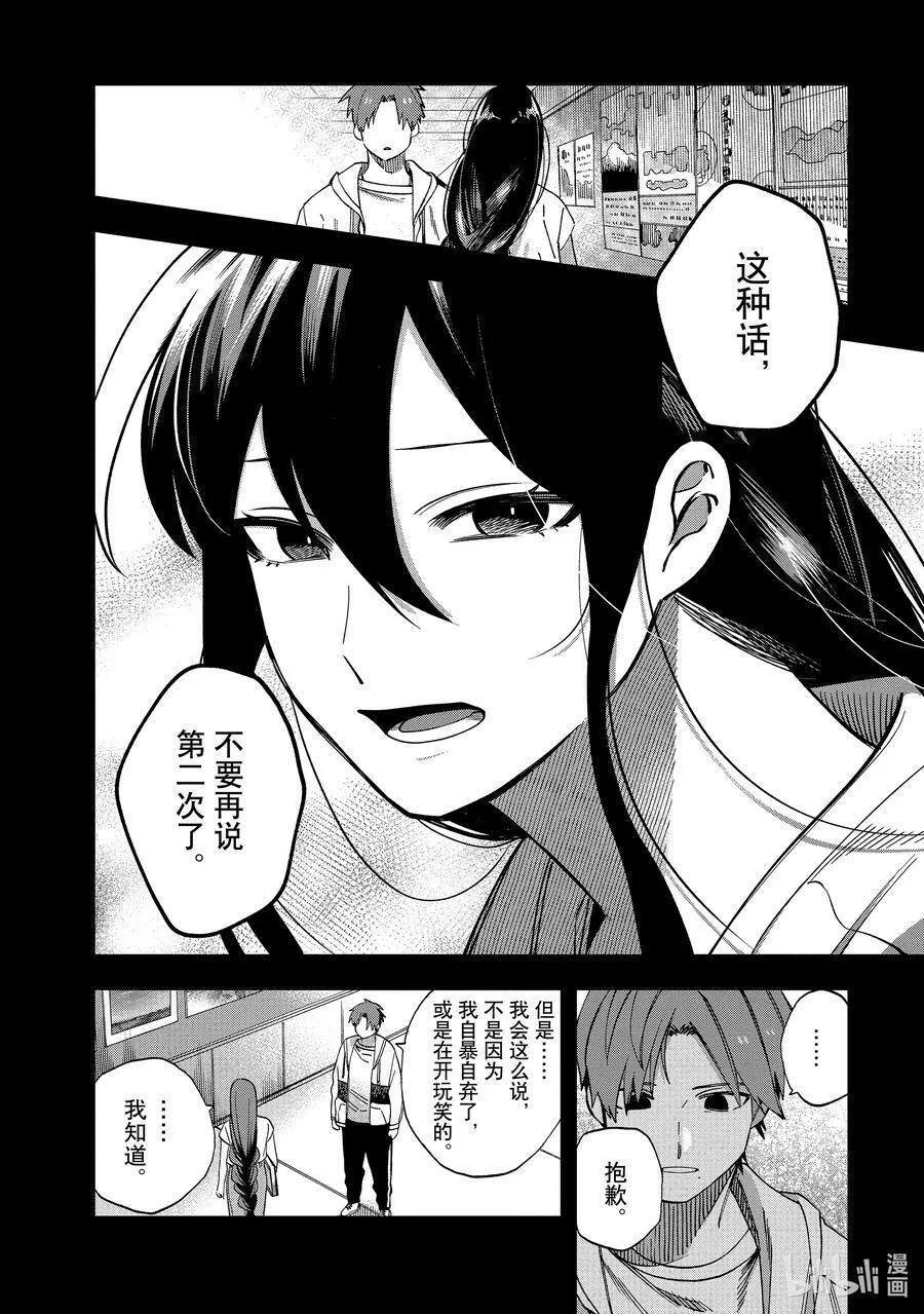 24 第24话 第12页