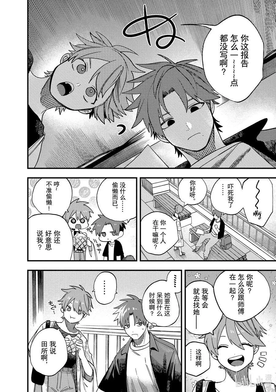 24 第24话 第14页