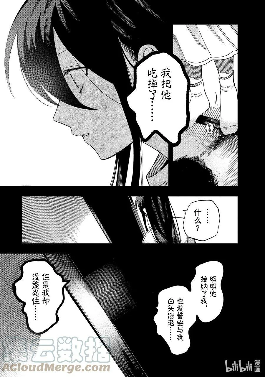 25 第25话 第9页