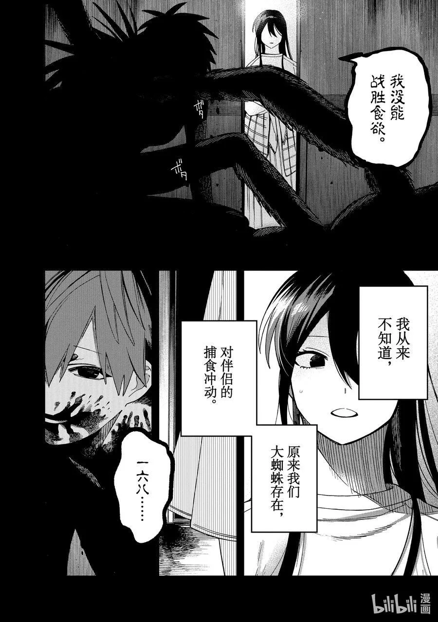 25 第25话 第10页