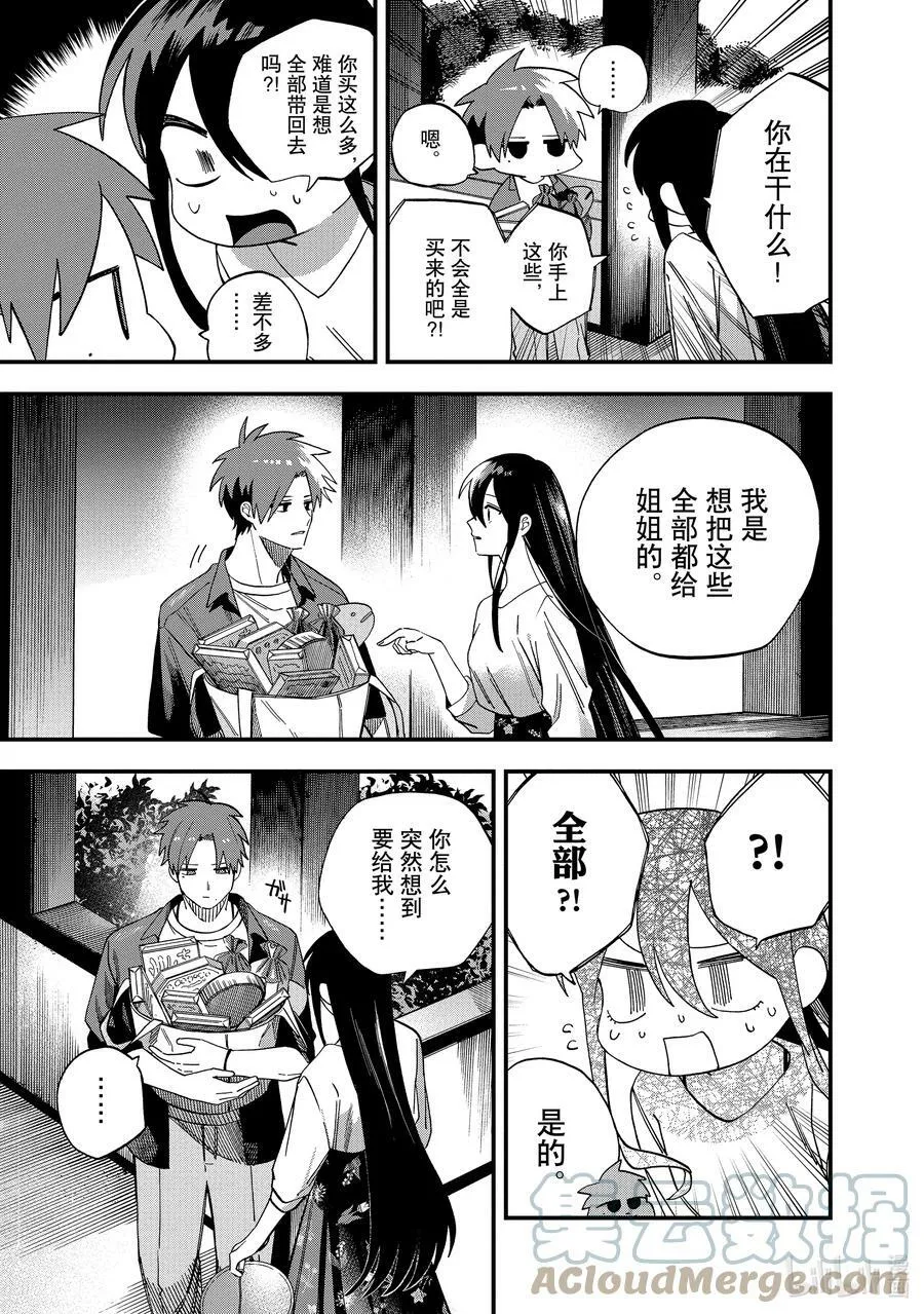 25 第25话 第15页