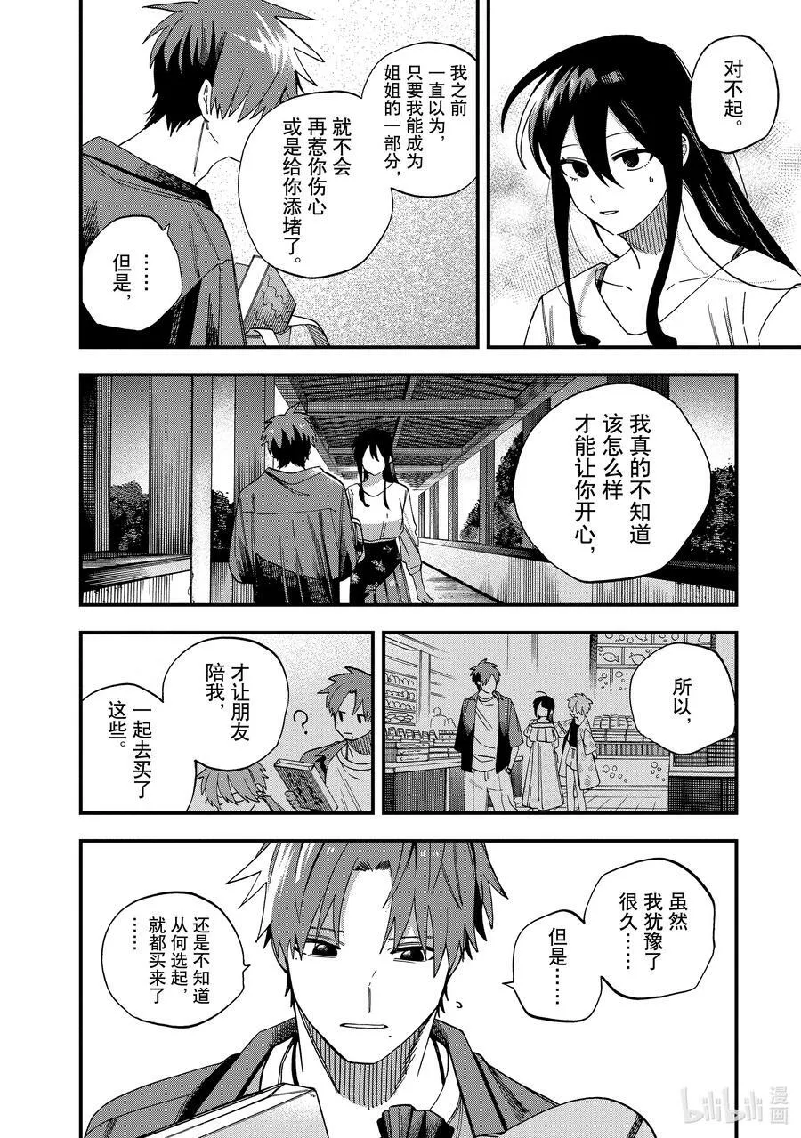 25 第25话 第16页
