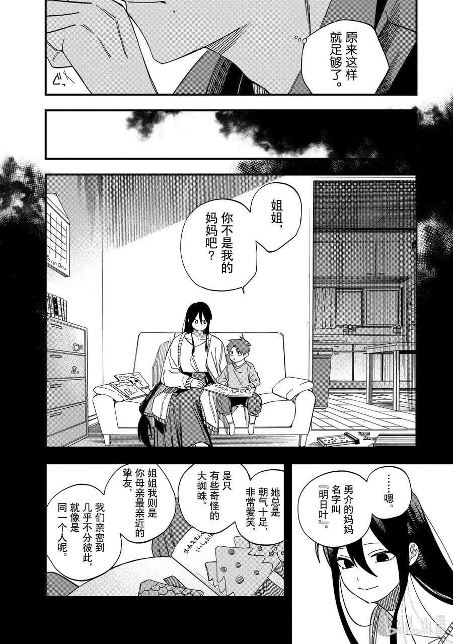 25 第25话 第20页